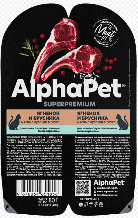 ALPHAPET Superpremium Adult Cat LAMB         (  )  / 