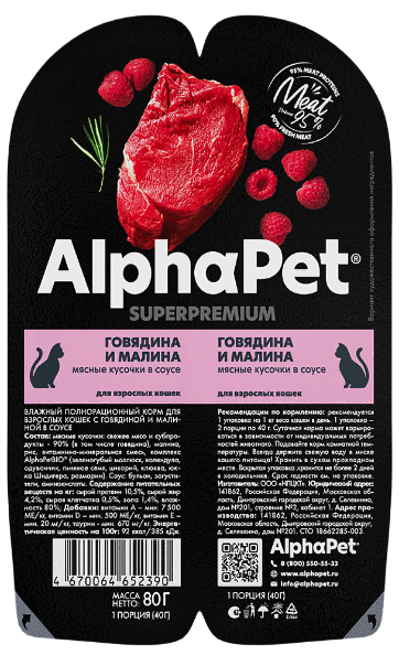ALPHAPET Superpremium Adult Cat BEEF         (  )  / 
