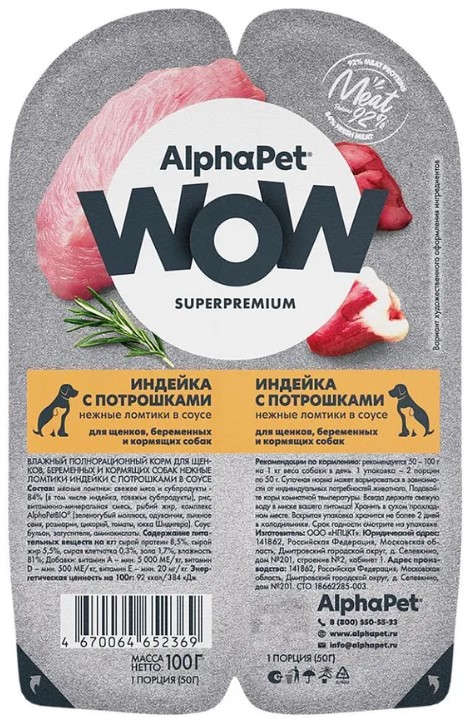 ALPHAPET WOW Superpremium Puppy    ,     (   )  / 